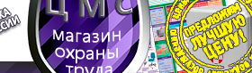 Информационные стенды по охране труда и технике безопасности в Талице