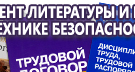 Информационные стенды по охране труда и технике безопасности в Талице