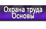 Информационные стенды по охране труда и технике безопасности в Талице