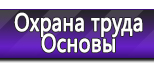 Информационные стенды по охране труда и технике безопасности в Талице