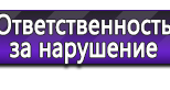 Информационные стенды по охране труда и технике безопасности в Талице