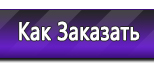 Информационные стенды по охране труда