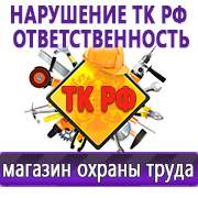 Магазин охраны труда Нео-Цмс Стенды по охране труда купить в Талице