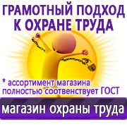 Магазин охраны труда Нео-Цмс готовые информационные стенды в Талице