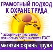 Магазин охраны труда Нео-Цмс Оформление стенда по охране труда в Талице